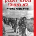 הפלוגה האורבת של חופי הפלוגה האורבת של חופי