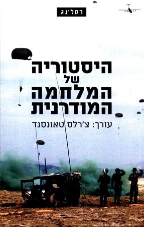 history-of-modren-war-book-cover